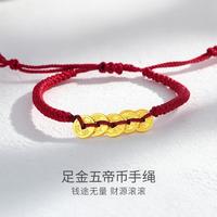 谢瑞麟 黄金手链足金铜钱五帝币手绳金饰送女友老婆礼物