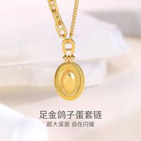 谢瑞麟 黄金项链5D鸽子蛋套链设计感时尚金饰送生日礼物