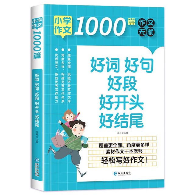 加厚全4册】小学生作文书大全三至六年级老师力j四至六