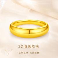 金至福 黄金海豚戒指足金5D素金戒指指环简约经典送女友爱人表白礼物