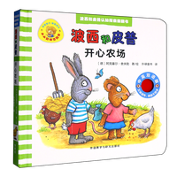 《波西和皮普系列开心农场》认知探索翻翻书 