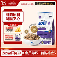 BOTH 鲜肉猫粮 乳鸽鸡肉冻干 幼猫成猫全阶段 冻干夹心猫粮2kg