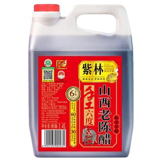  紫林 传统工艺酿造 山西老陈醋