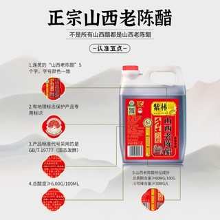  紫林 传统工艺酿造 山西老陈醋