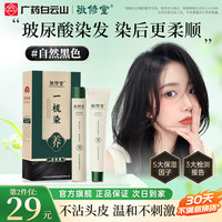 敬修堂 盖白染发剂在家自己染自然黑两套