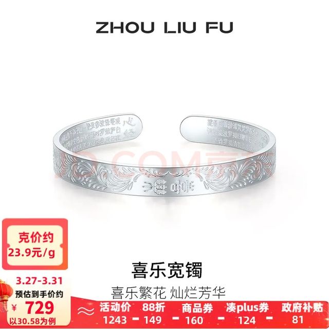 周六福 ZLF 周六福 S999足银活口手镯女 30.58g