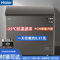 海尔 冰柜253升一级能效BC/BD-253GHPCZ