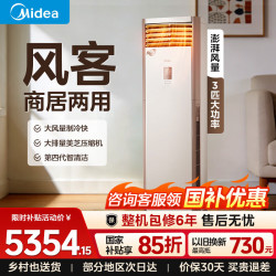 美的 一级能效 冷暖变频  立式柜机  风客  大3匹