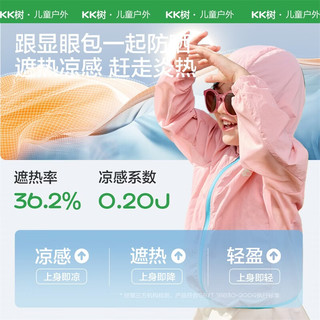  kocotree/kk树 防紫外线 儿童防晒衣