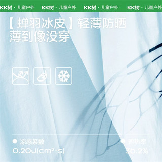  kocotree/kk树 防紫外线 儿童防晒衣