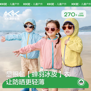  kocotree/kk树 防紫外线 儿童防晒衣