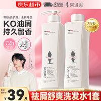 阿道夫 净屑控油洗发水套装496ml 玫瑰精油蓬松止痒洗头膏香乳护发 男士女士