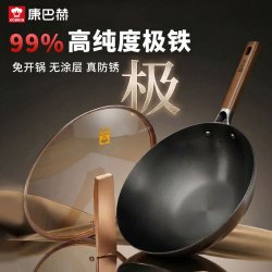 康巴赫 无涂层 铁锅