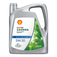  Shell/壳牌 全合成汽车机油