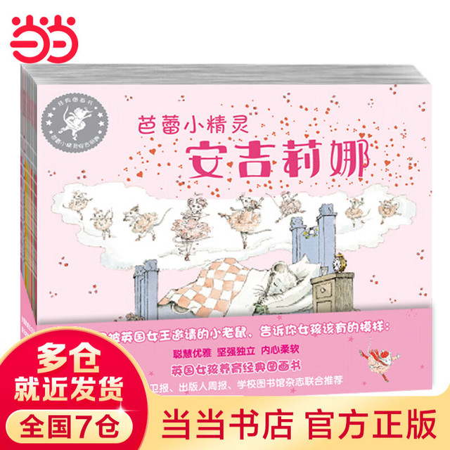 PLUS会员、今日必买：《芭蕾小精灵安吉莉娜系列》（共12册）