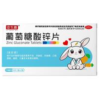  壹生维 补锌用于缺锌引起营养不良 葡萄糖酸锌片