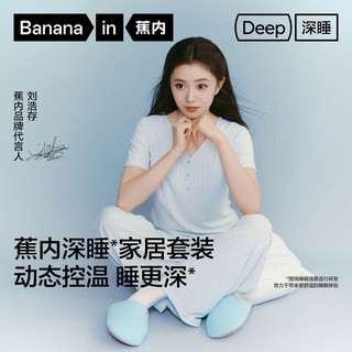  Bananain/蕉内 恒温 女士睡衣套装