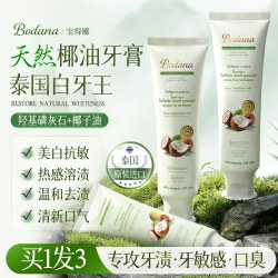 宝得娜 去黄去口臭美白 椰子油牙