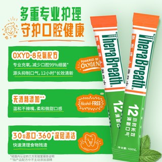  TheraBreath/凯斯博士 便携清新口气 漱口水