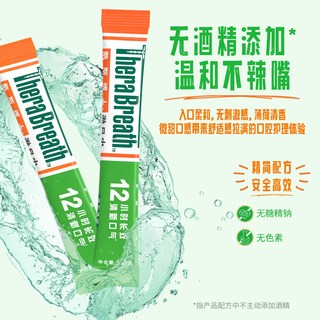  TheraBreath/凯斯博士 便携清新口气 漱口水