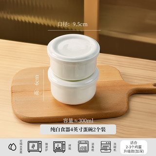  CYCIYUBENSE/瓷语本色 耐高温 宝宝辅食陶瓷蒸碗 带盖 【耐高温陶瓷 】300毫升（二只装-宝宝）
