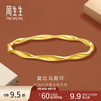 周生生 足金永系列黄金手镯 18.51g 93919K