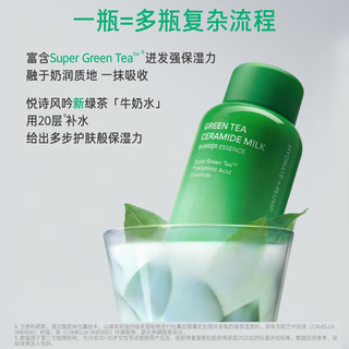  innisfree/悦诗风吟 舒缓修护 绿茶神经酰胺修护水感精华液牛奶水套装