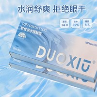 眼镜 隐形眼镜日抛 10 片装
