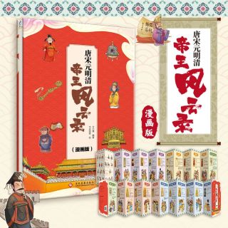  PHOENIX XINHUA/凤凰新华 帝王风云录 历史漫画书