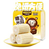  NEESON/小熊尼森 低脂饱腹 甜糯玉米段