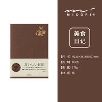  MIDORI 便携 记事本