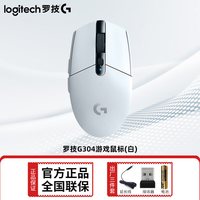 罗技 g304无线鼠标电竞游戏办公专用rgb炫光机械宏编程lol吃鸡csgo 罗技G304白色正品全新联保2年