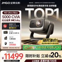 坚果投影 N5 Ultra Ma 部分地区低价