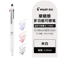  PILOT/百乐 3色模块 可擦中性笔