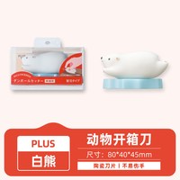  PLUS/普乐士 便携式 开箱刀