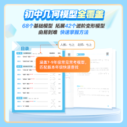 现代教育出版社 3分钟秒解初中几何题 初中几何专项训练书