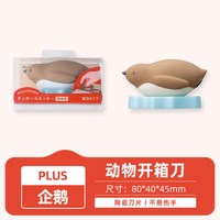 PLUS/普乐士 便携式 开箱刀