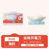 PLUS/普乐士 便携式 开箱刀