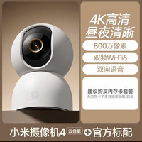 小米 智能摄像机4K云台版家用室内监控无线网络摄像头高清360全景