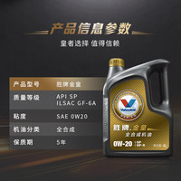 胜牌 金皇经典版 全合成机油 发动机润滑油 0W-20 SP级 GF-6 4L 金皇经典版0W-20 SP级