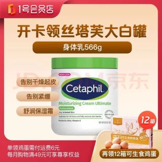 值友专享：丝塔芙 1号会员店尊享年卡送（丝塔芙大白罐身体乳566g+12箱*20枚鸡蛋）