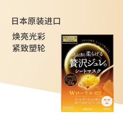 佑天兰 果冻面膜黄金啫喱补水保湿面膜 黄色-蜂王浆滋养焕活1盒
