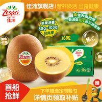 佳沛 金奇异果  18粒88g-103g