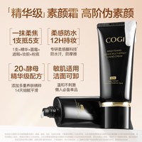 高姿 防水防汗不脱妆 素颜霜