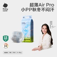 babycare Air Pro系列 拉拉裤