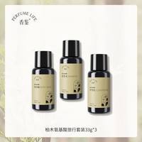 香鉴 柏木氨基酸香氛沐洗护系列小样33g*3