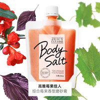 佑天兰 磨砂膏去角质 莓果香300g