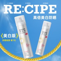 玥之秘 美白防晒喷雾霜 50ml