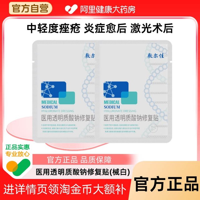 敷尔佳 白膜2片次抛5支