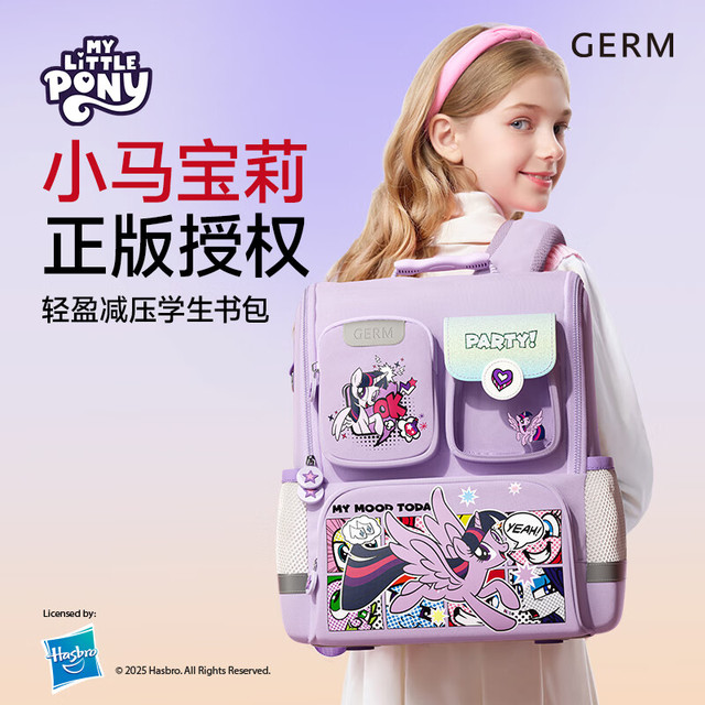 GERM x小马宝莉 小学生轻盈透气书包